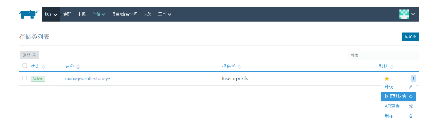 默认存储类